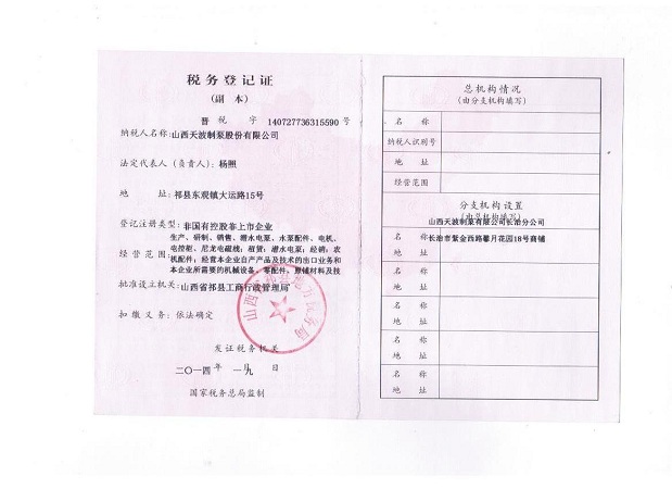 稅務登記證